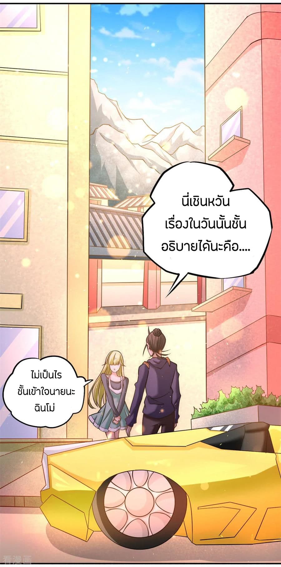 God Emperor of The City มหาเทพเซียนแห่งนคร 42-42