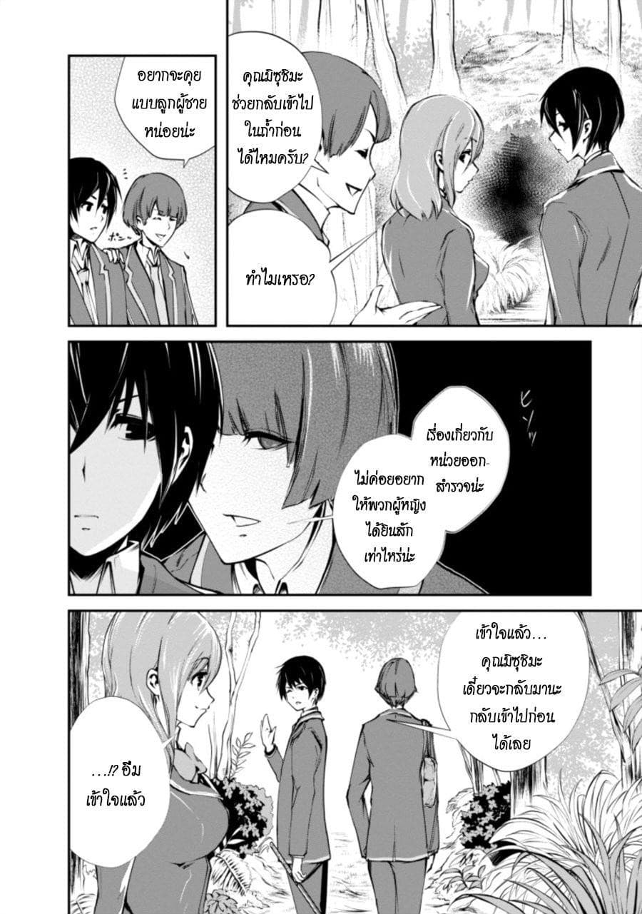 Monster no Goshujin-sama สุดสายใยสไลม์ยอดรัก 4-4