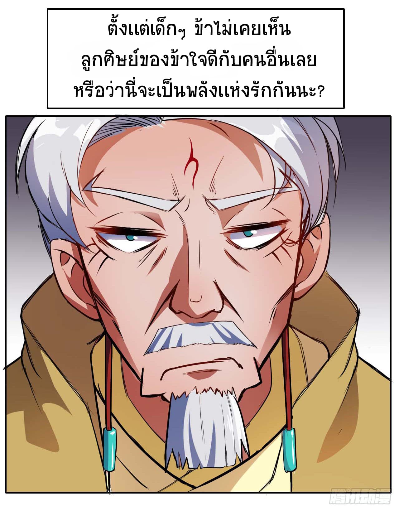 The Cultivators Immortal Is My Sister อยู่ดีๆผมก็มีพี่สาวสุดเทพ 11-11