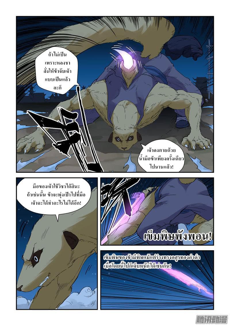Tales of Demons and Gods 132.2-ล่อลวงศัตรู (2)