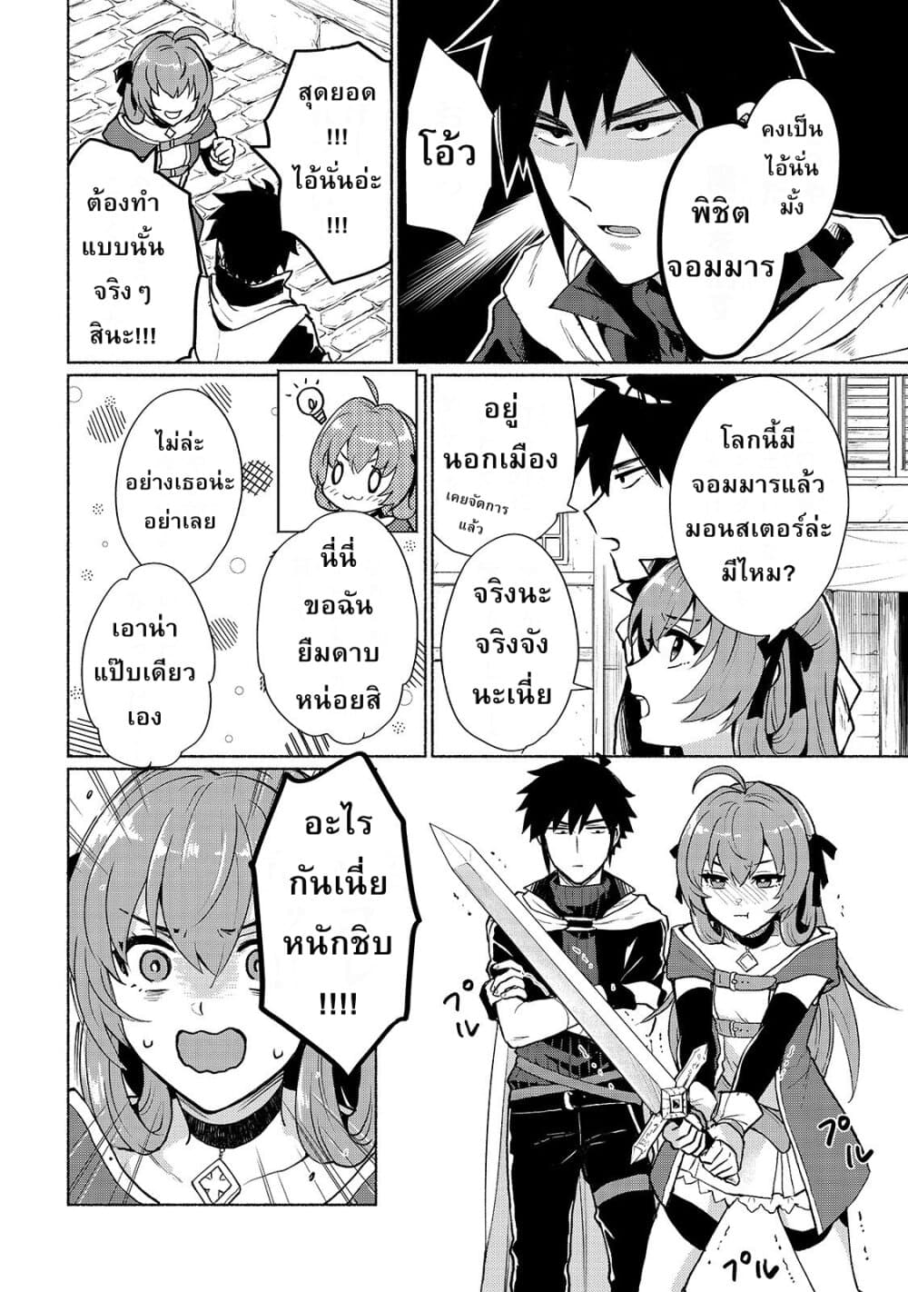 Tensei Shitara Ore ga Heroine de Aitsu ga Yuusha Datta เกิดใหม่เป็นนางเอกส่วนไอ้หมอนั่นก็กลายเป็นผู้กล้า 2-ทำไมเจ้านี่จู่ๆก็