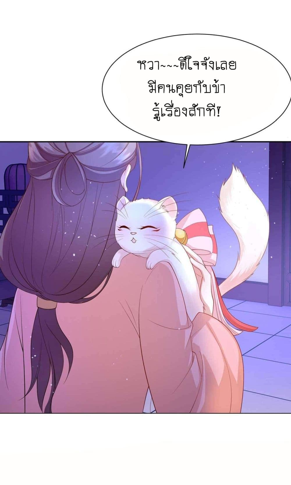 Yang Shou Wei Fei เลี้ยงสัตว์ร้ายให้กลายเป็นชายา 8-หางแรก