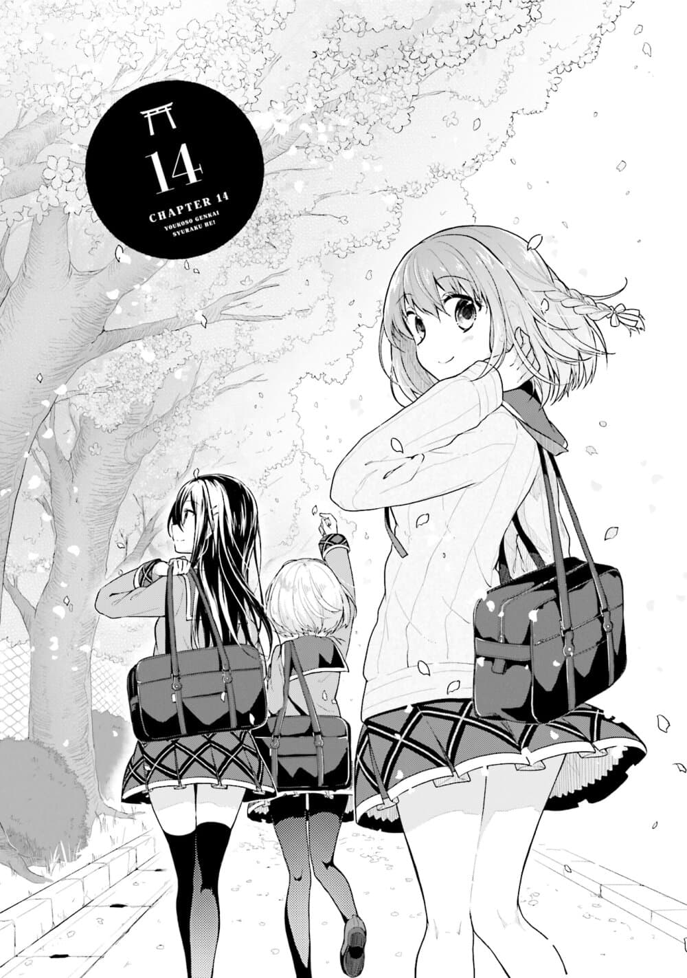 Youkoso Genkai Syuraku He! 14-14