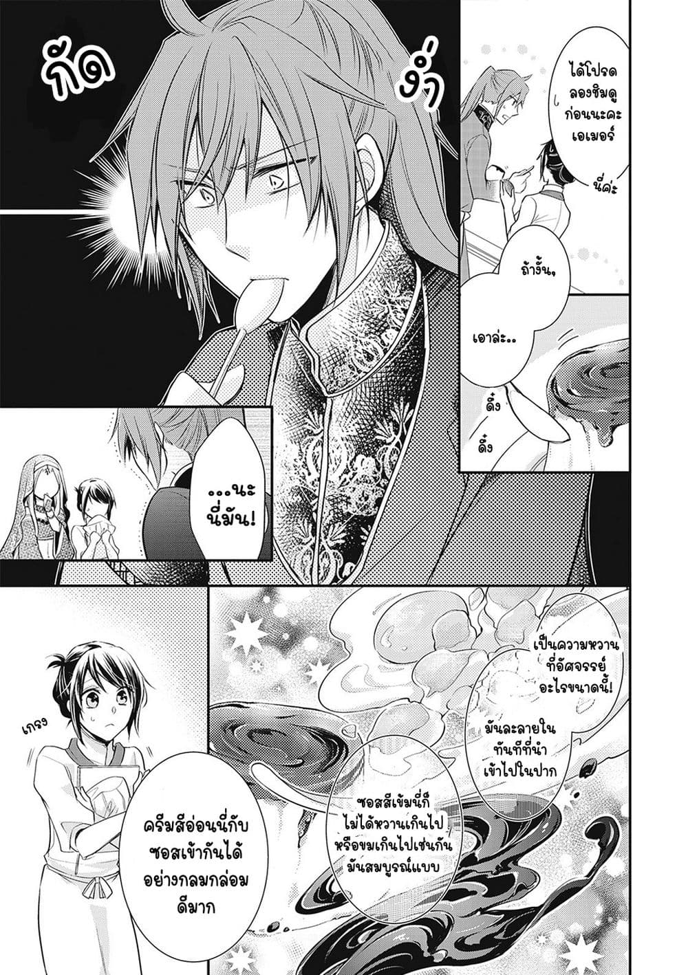 The Saintess of Another World is a Patissiere 1-1