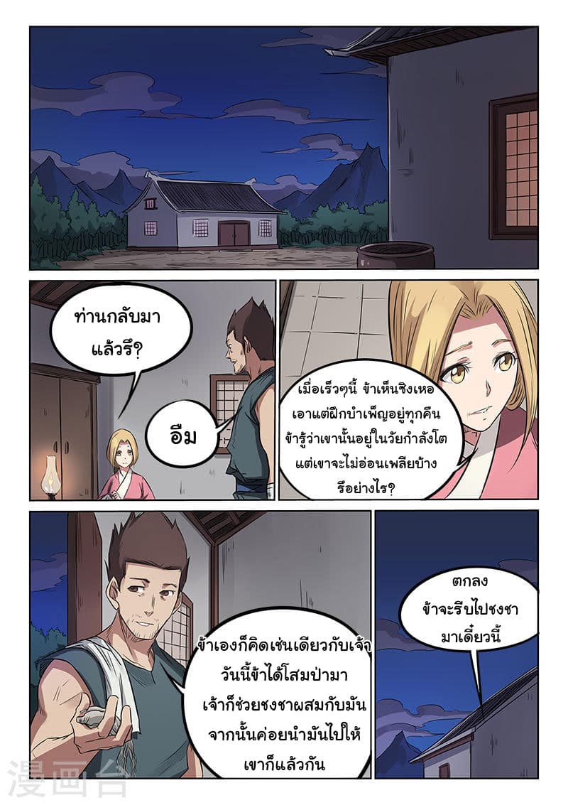 Star Martial God Technique 161-161