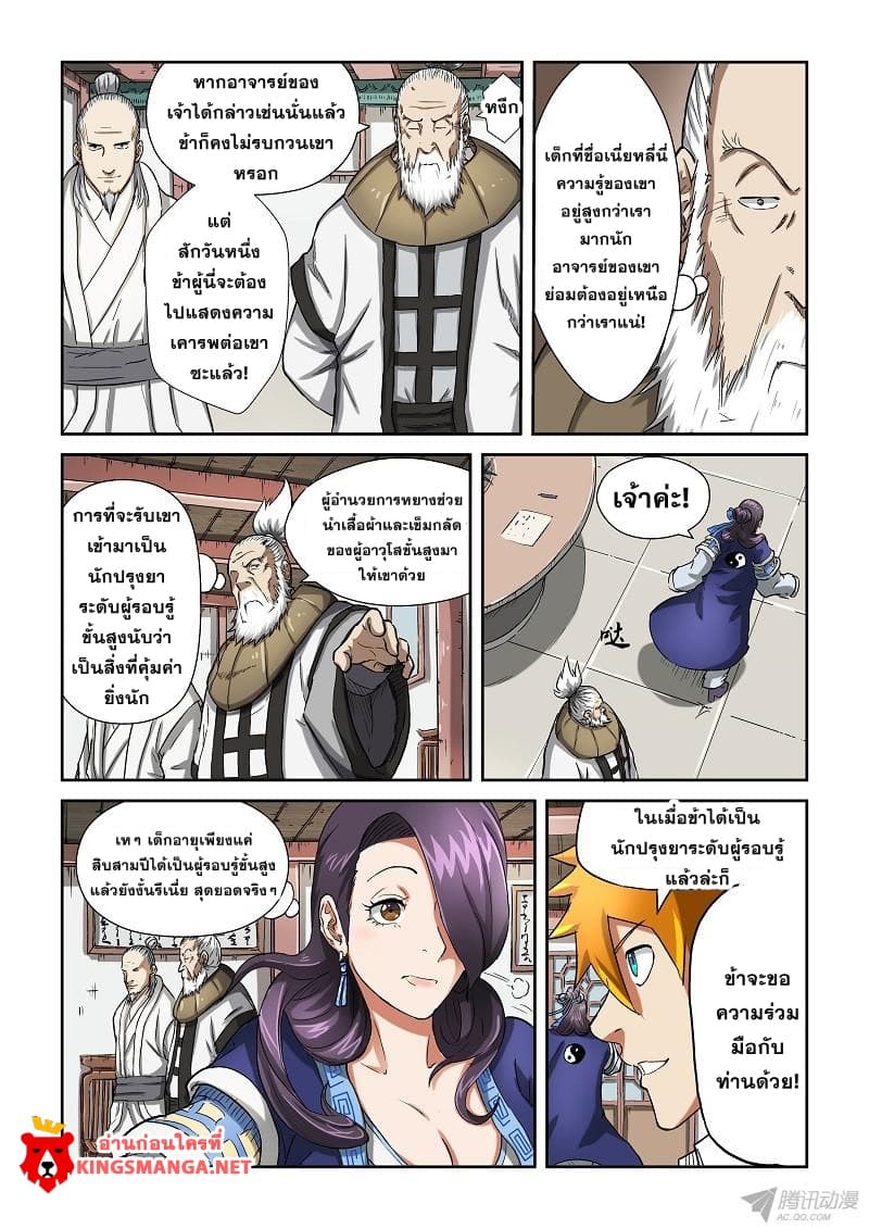 Tales of Demons and Gods 77-สูตรยาทิพย์