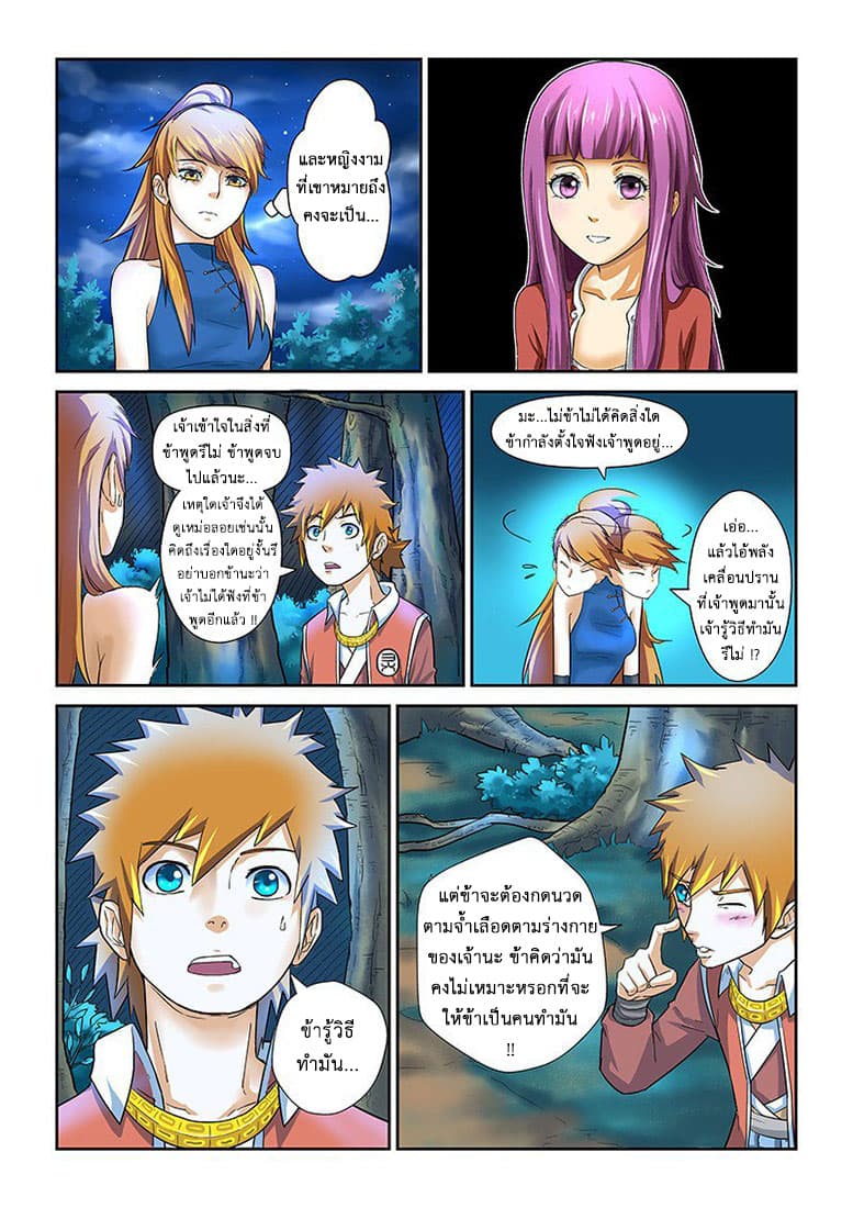 Tales of Demons and Gods 8-รักษาอาการป่วย