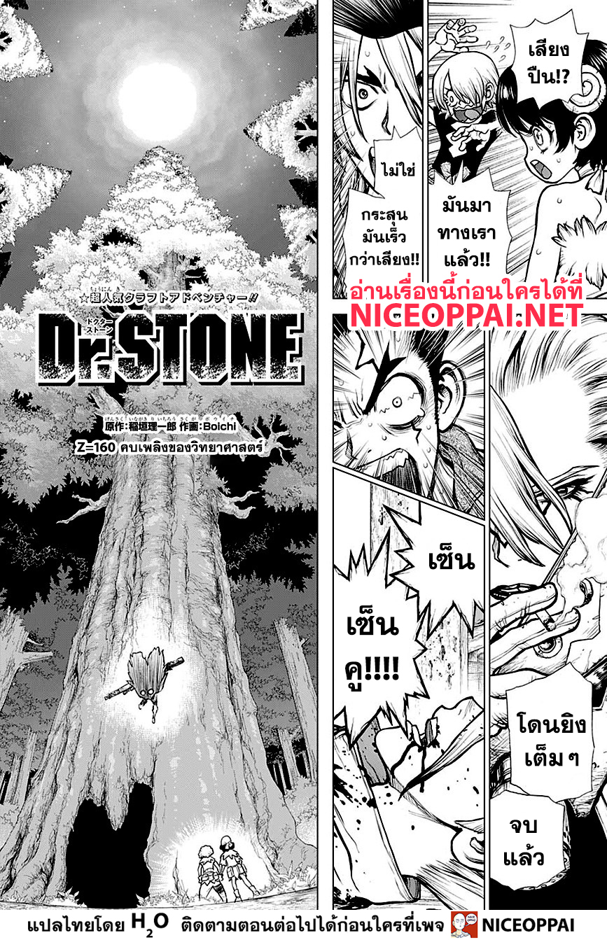 Dr.Stone 160-คบเพลิงของวิทยาศาสตร์