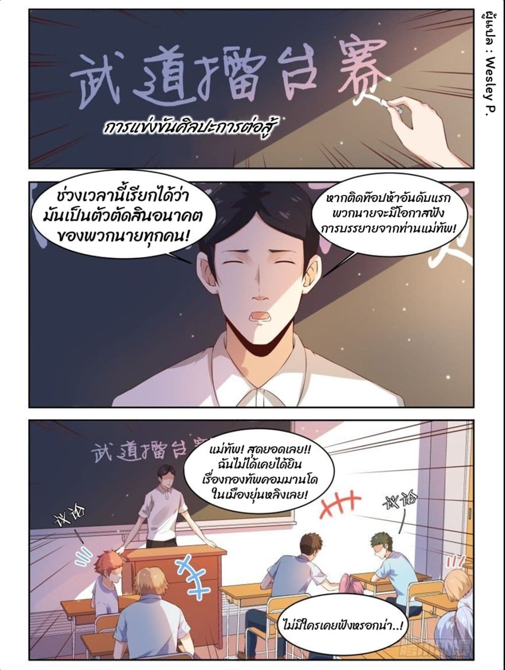 Campus Martial Gods 7-7