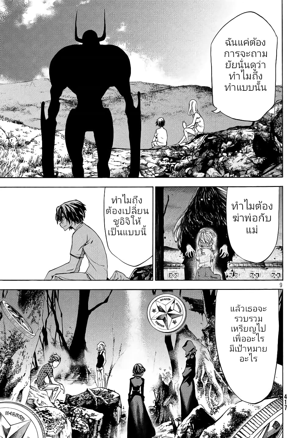 Gleipnir กายาสถิตอสูร 36-100 เหรียญ​