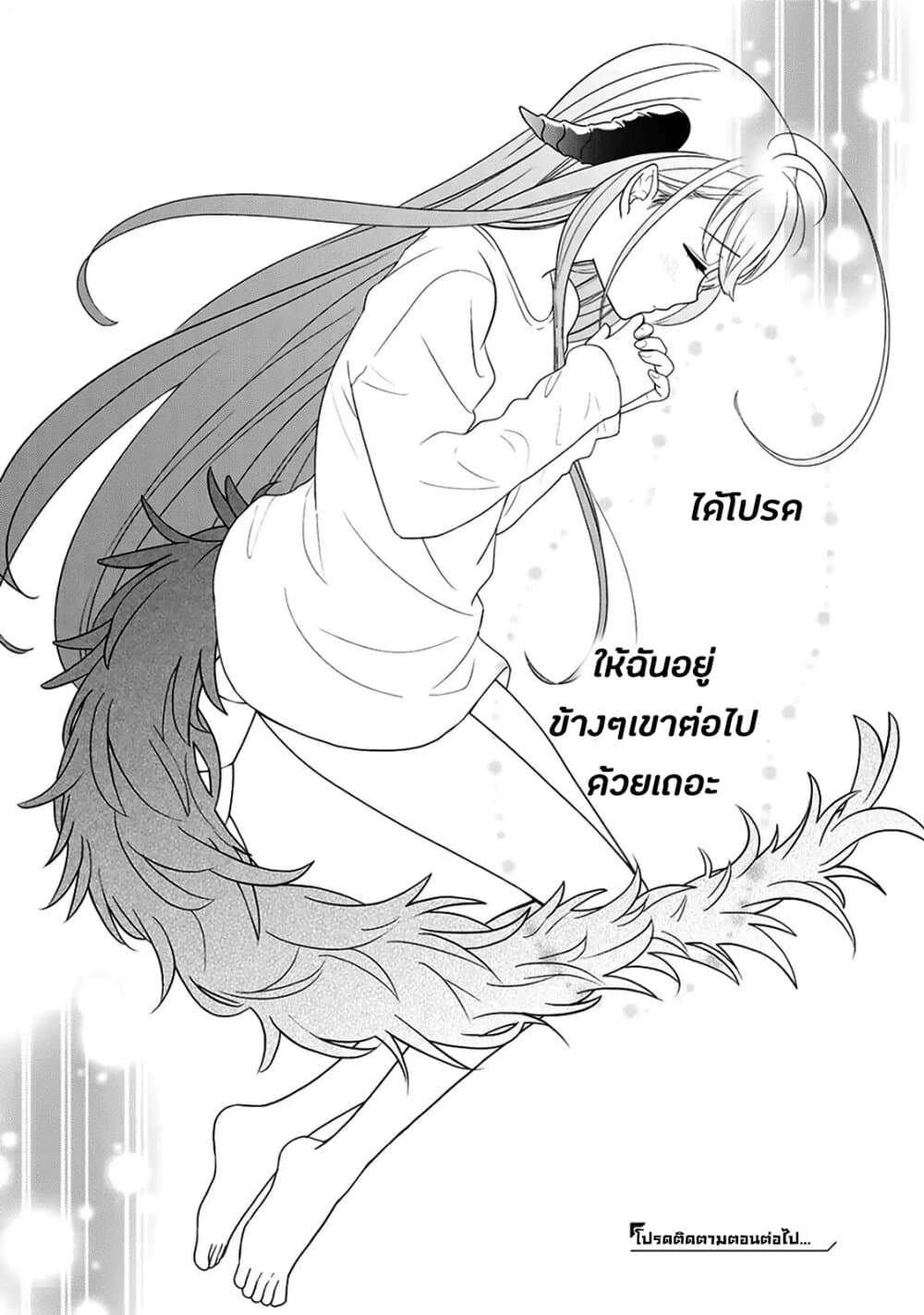 Kitaku Tochuu de Yome to Musume ga Dekita n dakedo, Dragon datta. 7-7