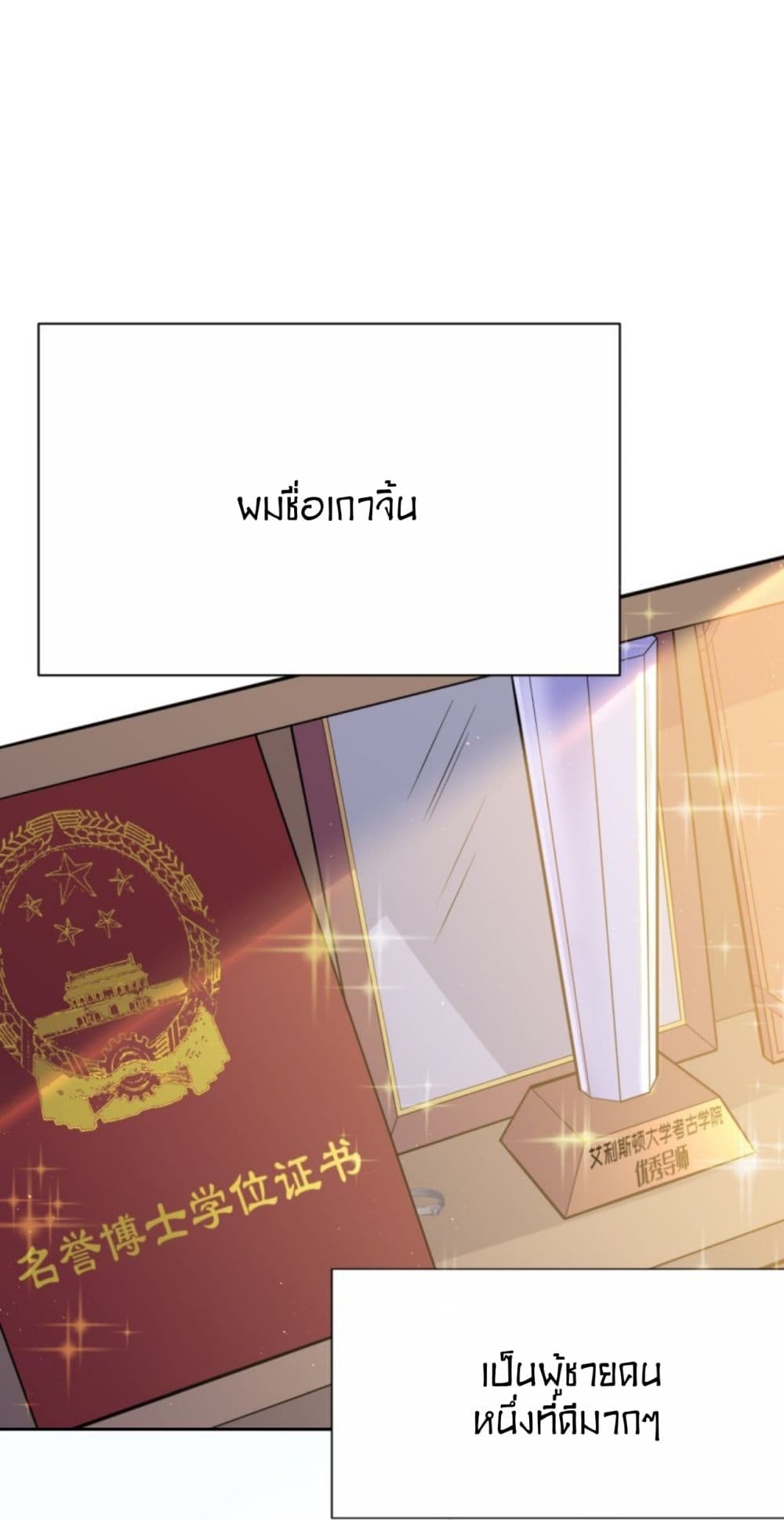Father-in-law become to My  Wife 23-ปล่อยผู้หญิงคนนั้นนะ