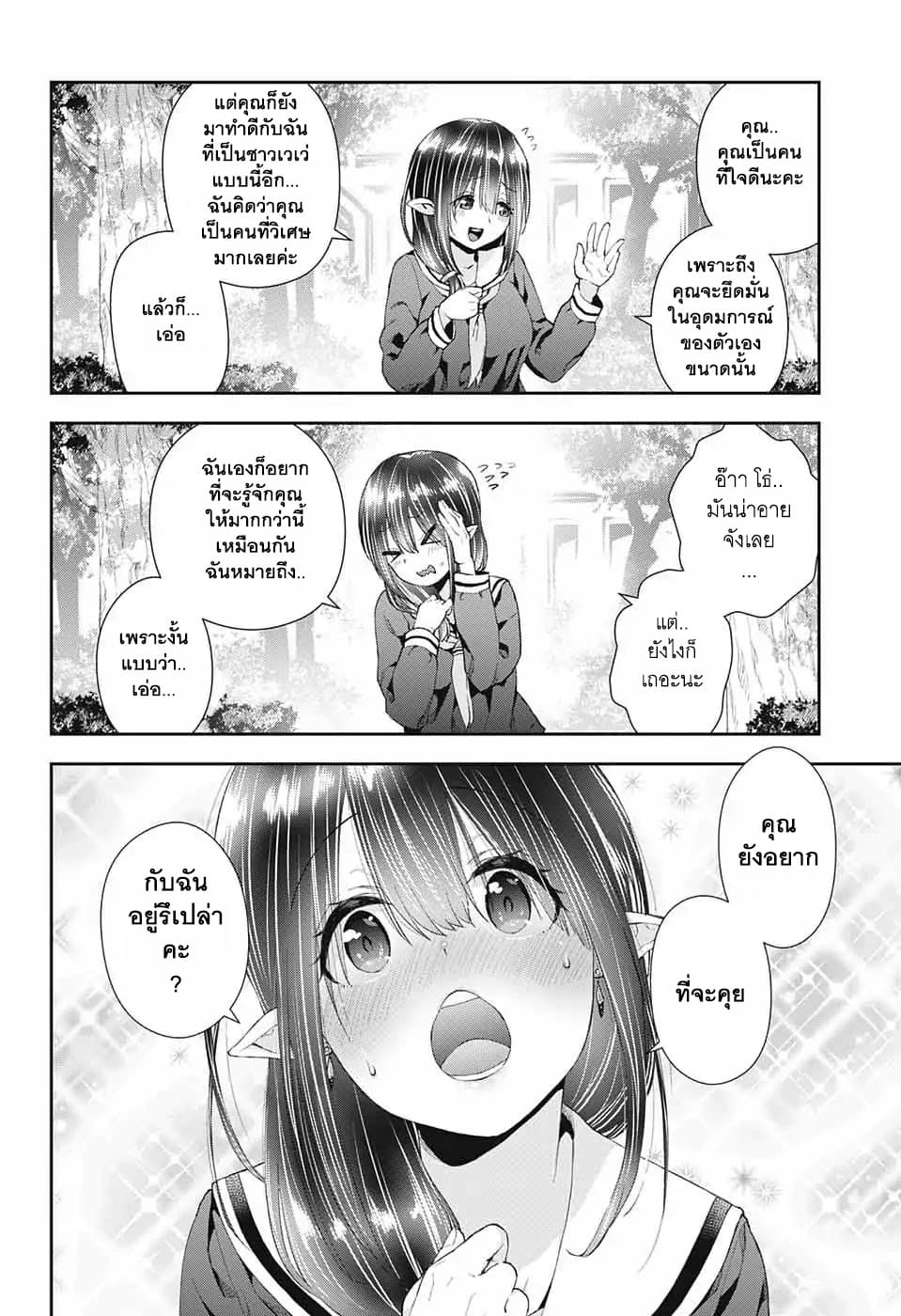 Otome no Harawata Hoshi no Iro คว้าหัวใจสาวน้อยแห่งดวงดาว 1-ลุกไหม้ไปเลยเก็นคุง!