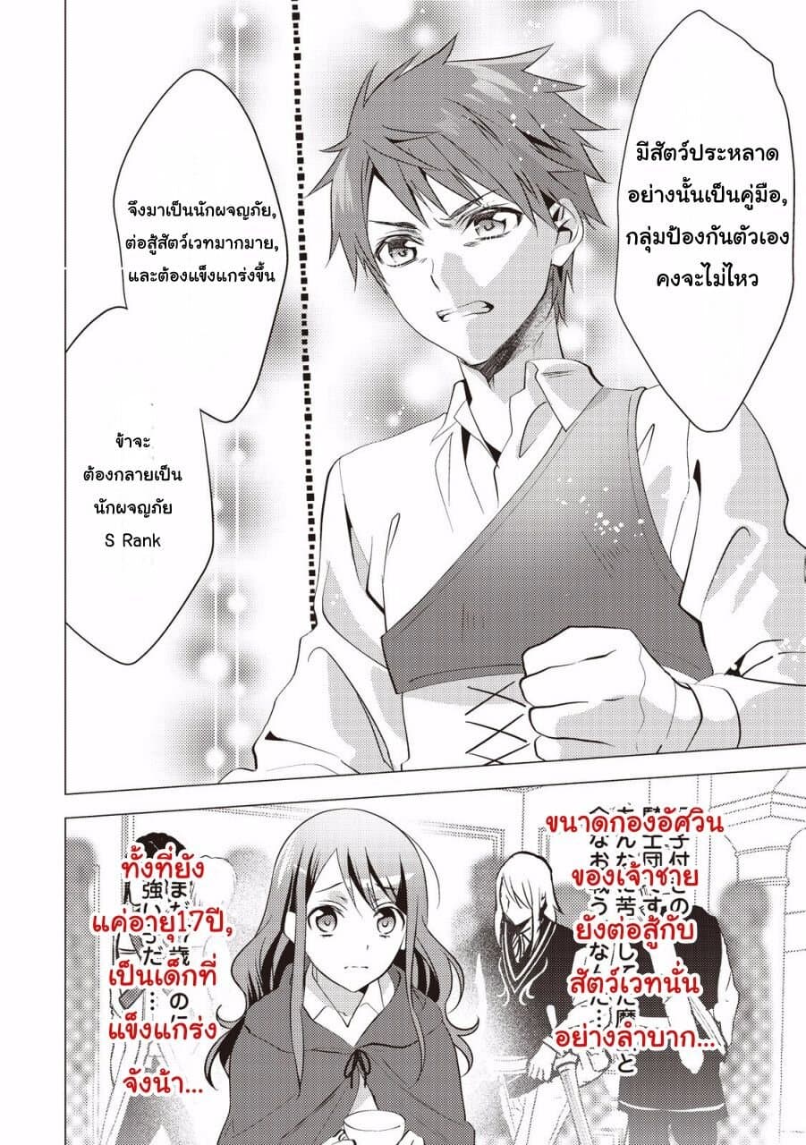 Isekai de "Kuro no Iyashi Te" tte Yobarete Imasu ฮีลเลอร์ดำ ณ ต่างโลก 11-11