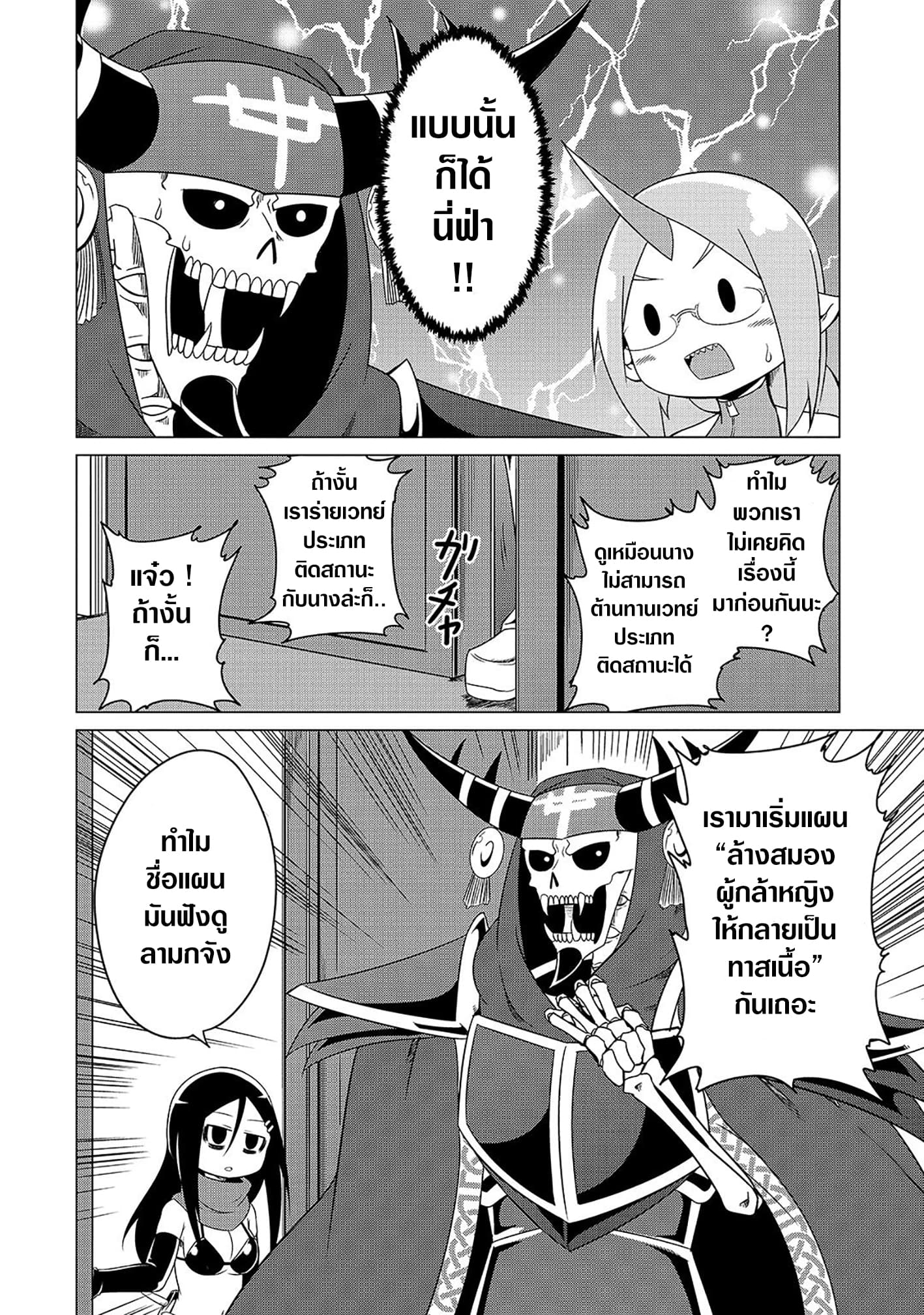 The Devil is Troubled by the Suicidal Heroine 6-6