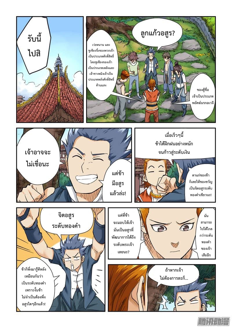 Tales of Demons and Gods 110.2-ผู้วายชนม์ (2)