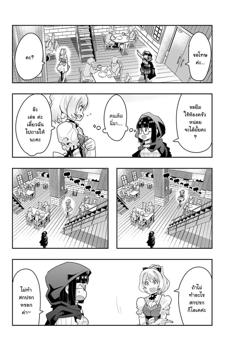 Yoku Wakaranai keredo Isekai ni Tensei Shiteita You Desu 13.3-ไม่ค่อยเข้าใจเท่าไหร่ แต่นี่แหละวิถีแห่งอาหารต่างโลกล่ะ (3)