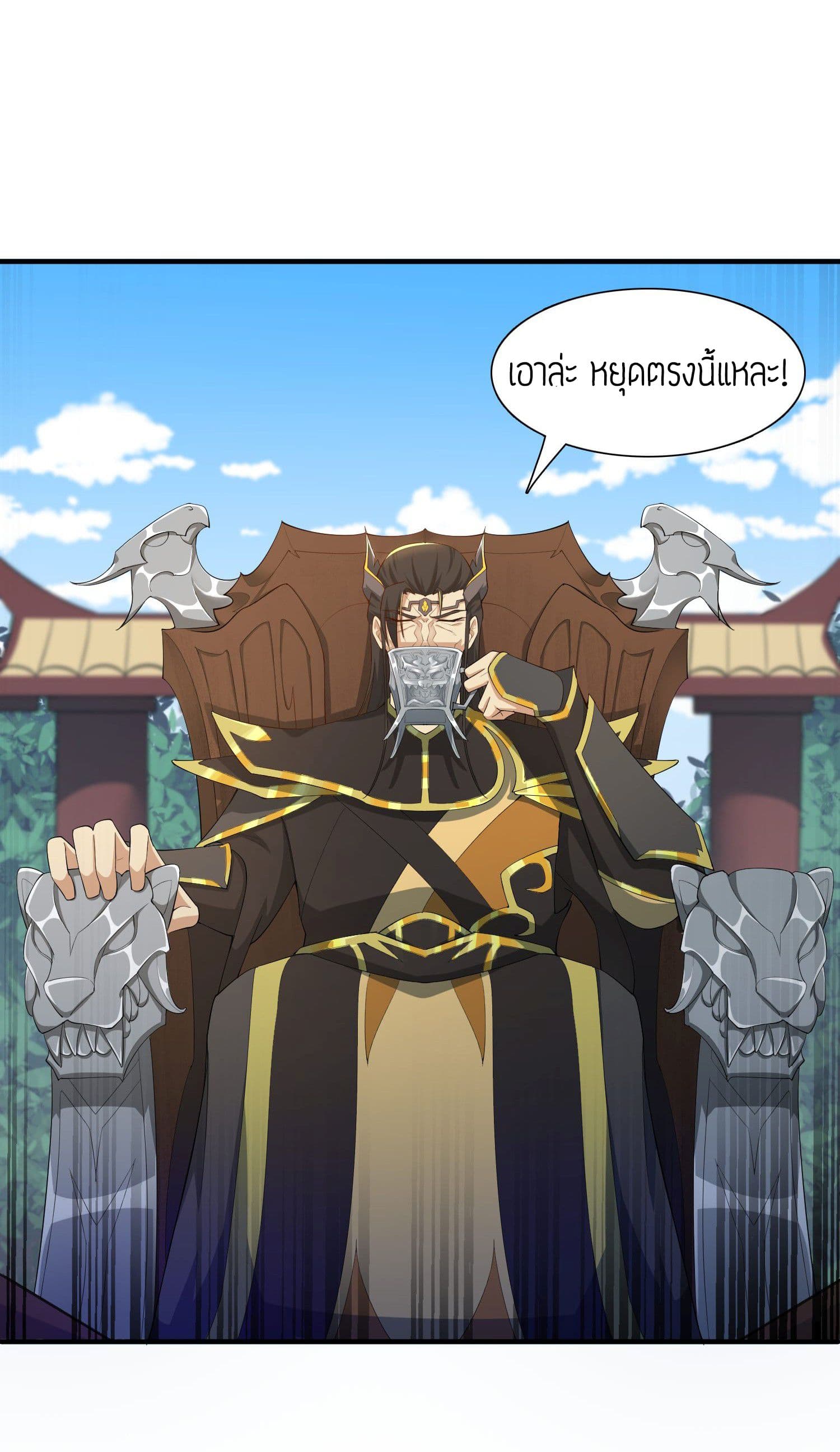 Super Warrior in Another World ทหารเซียนไปหาเมียที่ต่างโลก 32-32