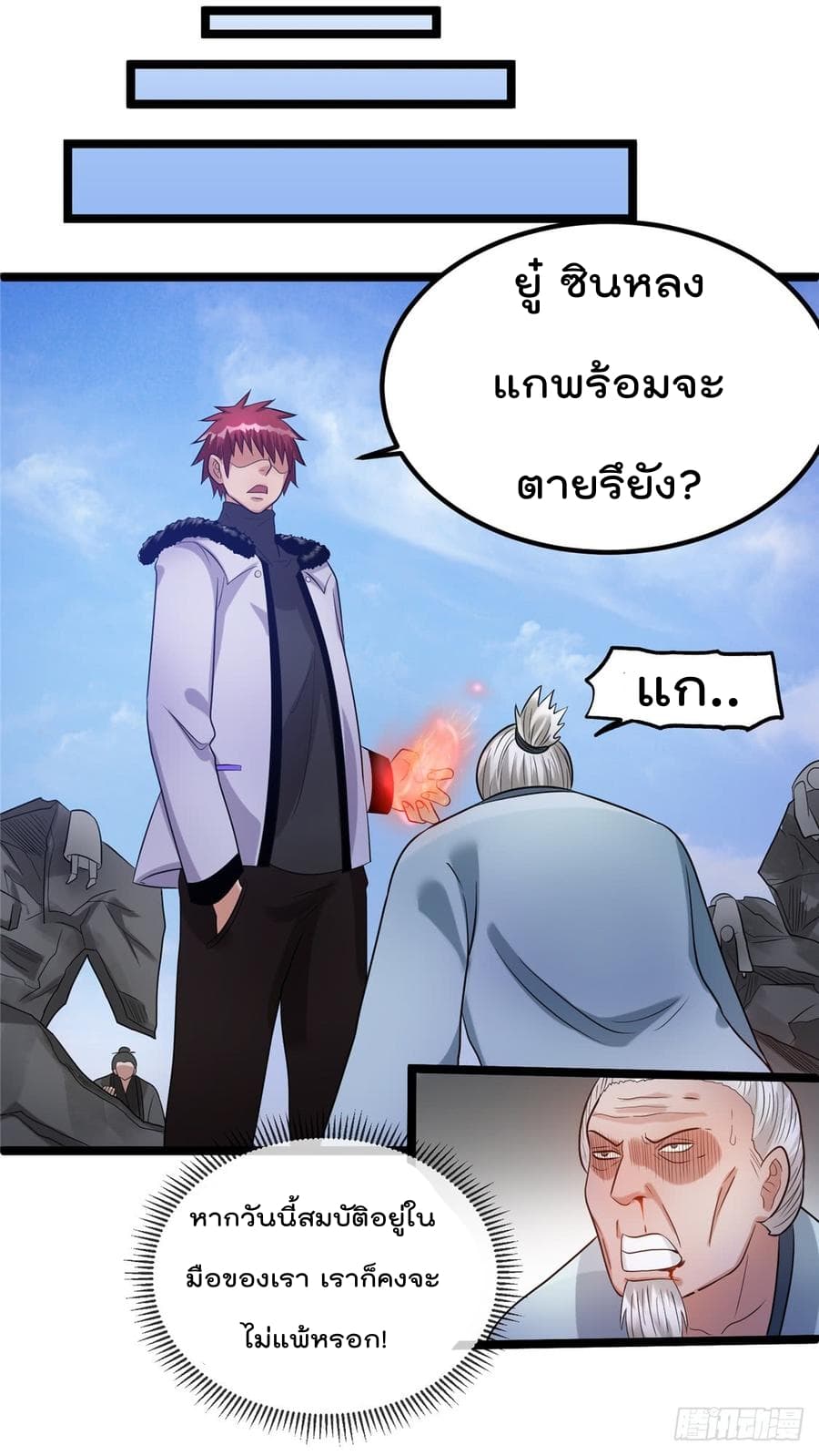 Immortal King of City ราชาอมตะแห่งนคร 47-47