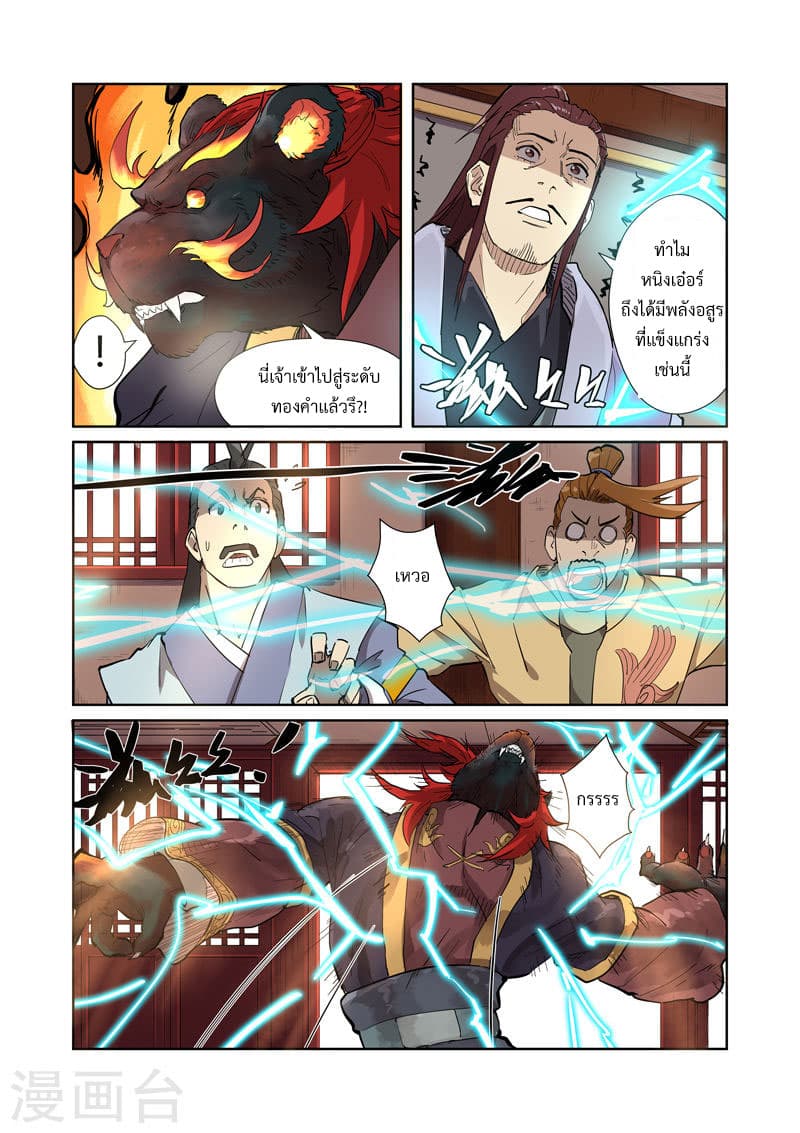 Tales of Demons and Gods 196-อสูรพยัคฆ์เพลิงสีชาดปรากฎ