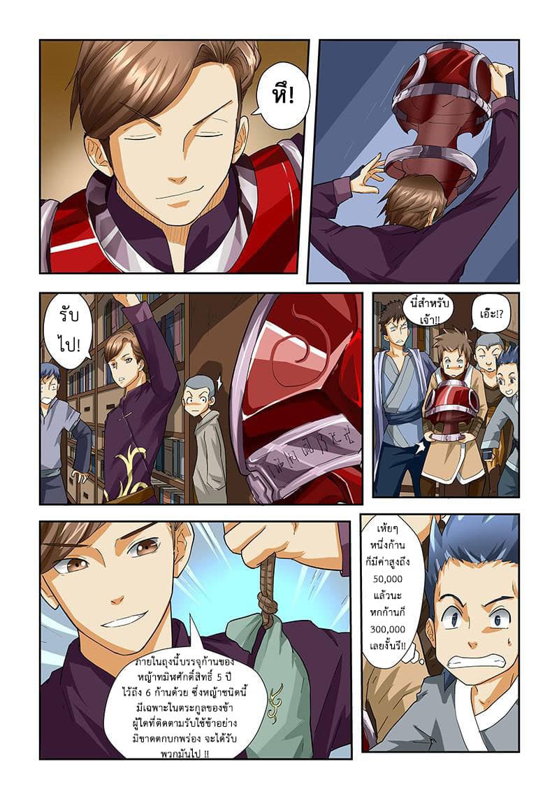 Tales of Demons and Gods 26-เฉิน หลินเจี๋ยน