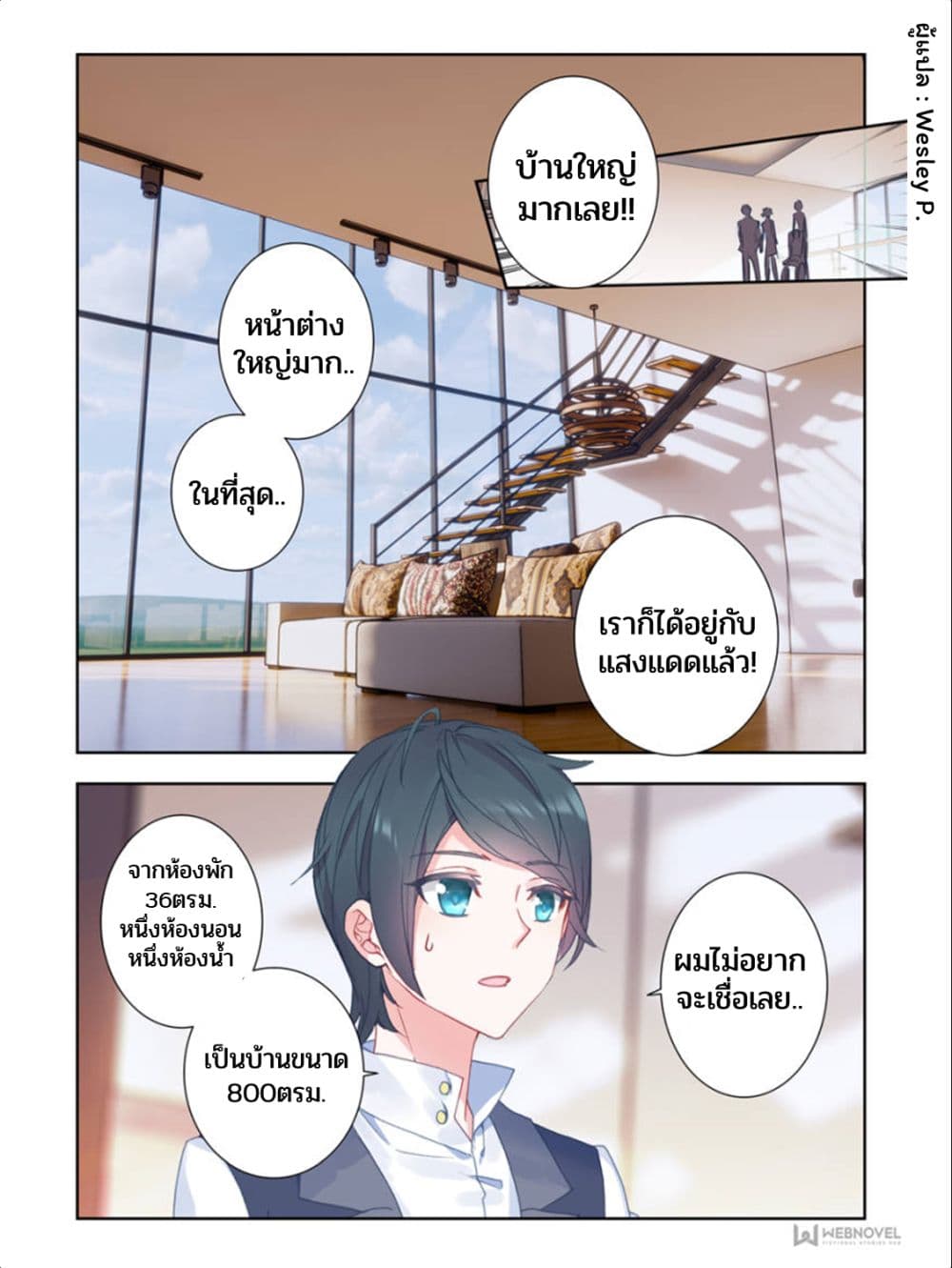 Swallowed Star ศึกล้างดวงดาว 19-19