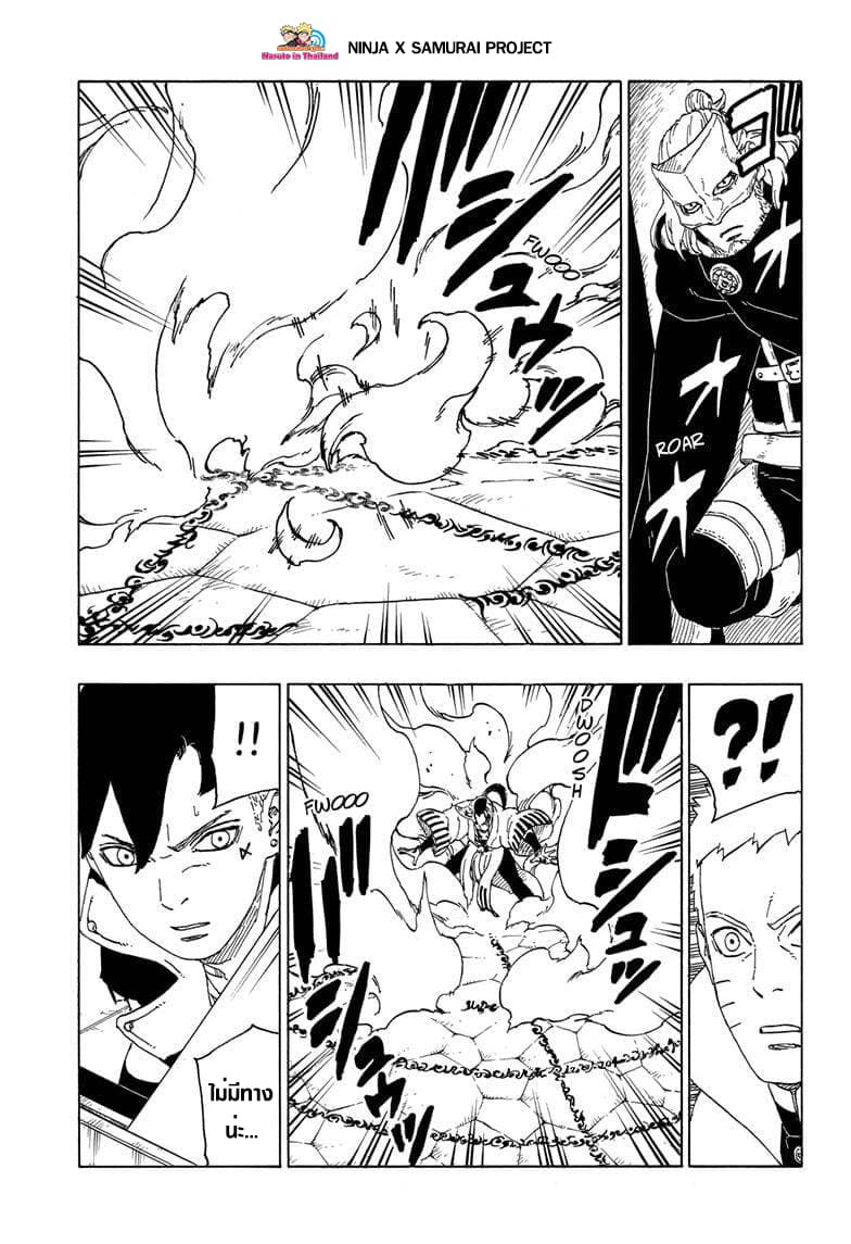 Boruto 47-โชคชะตาที่ถูกกำหนดไว้แล้ว!