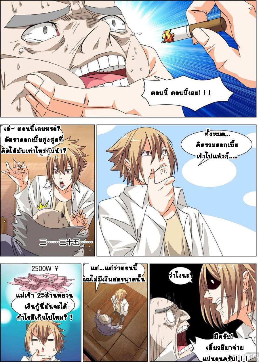 Bodyguard Of The Goddess 9-9