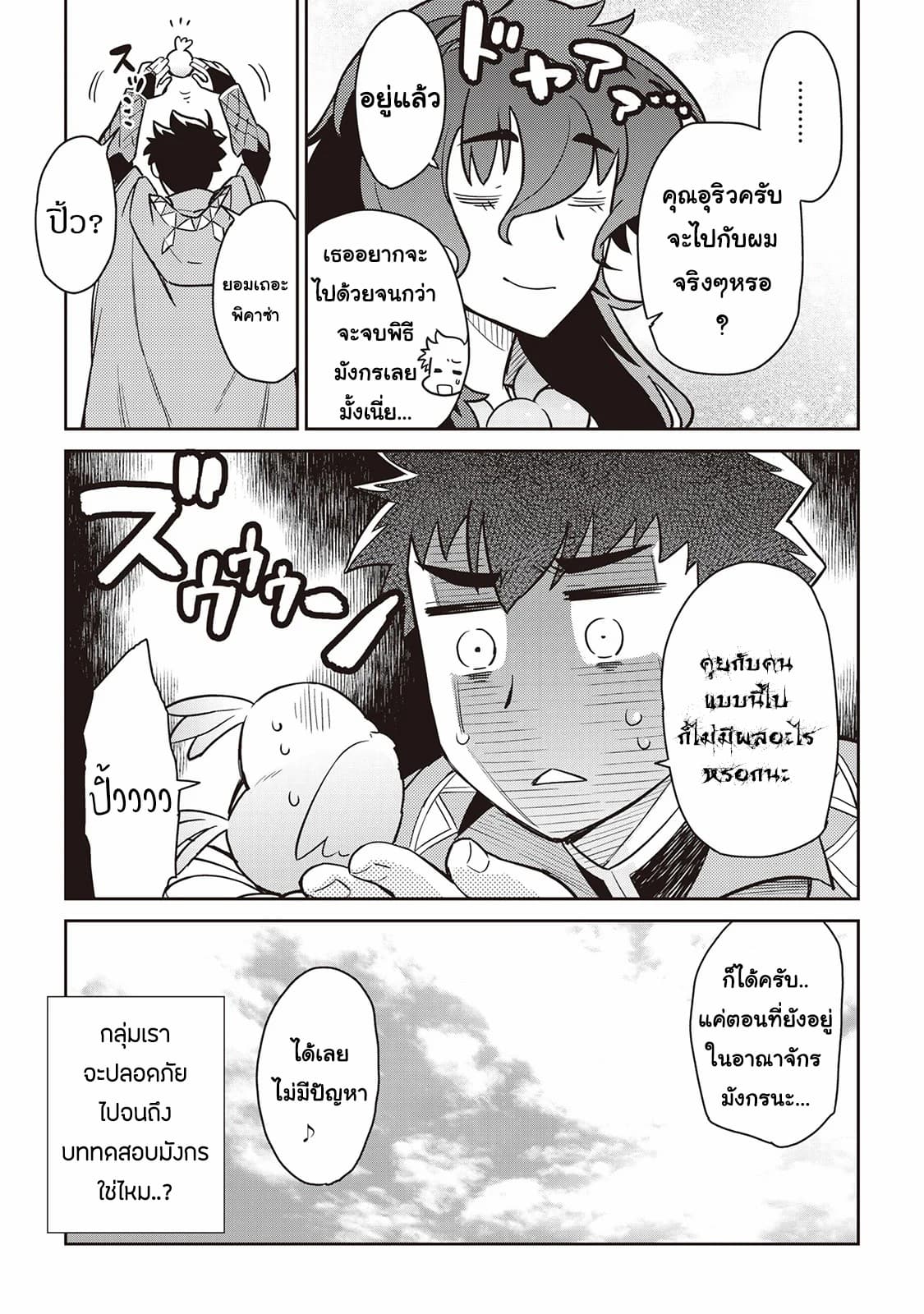 Toaru Ossan no VRMMO Katsudouki 46-46