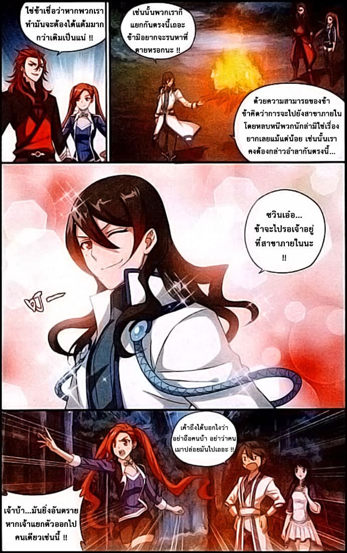 Doupo Cangqiong 115-การแข่งขันล่าพลังงานเพลิง (2)