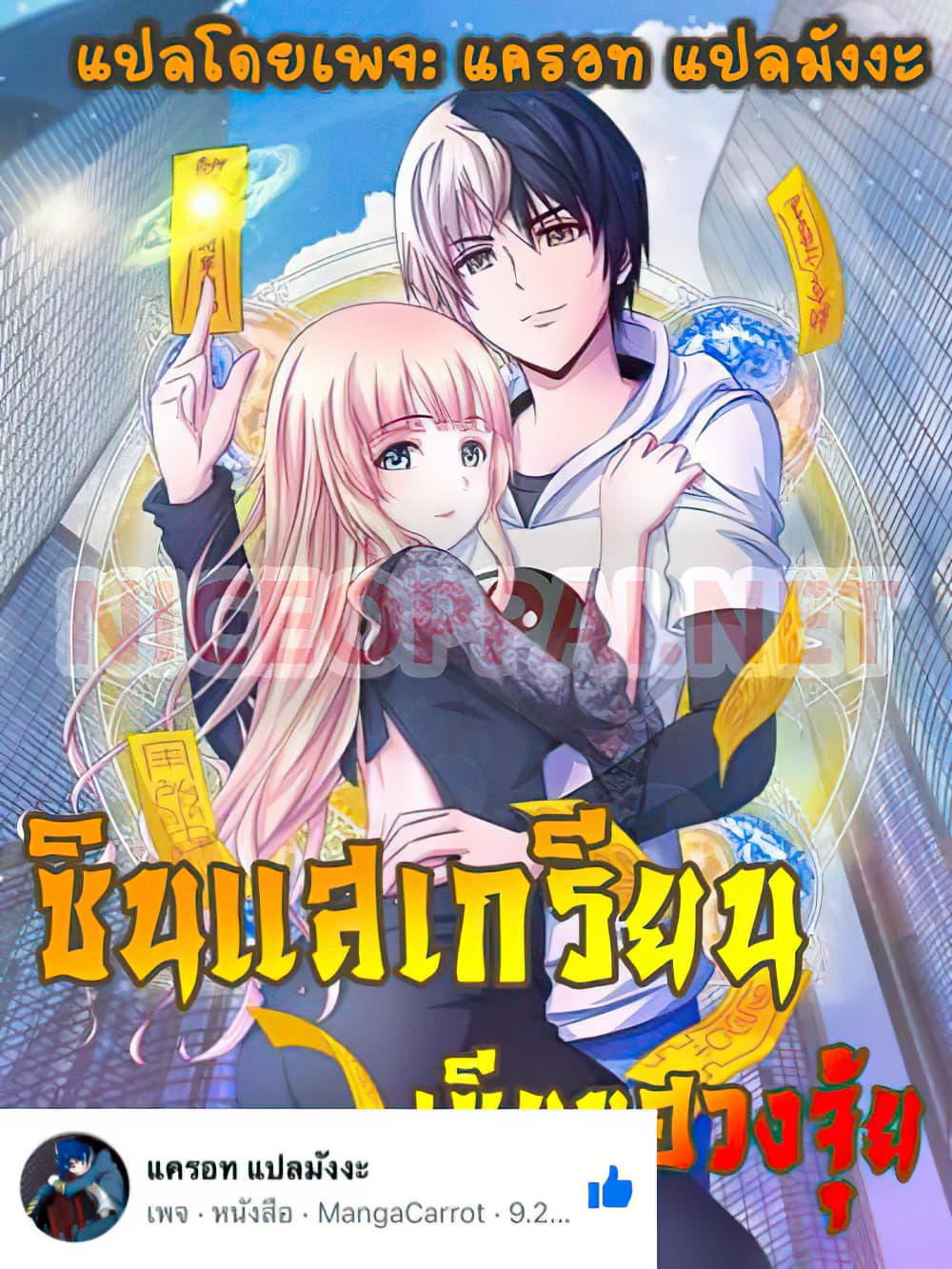 The Master Servant in The City ซินแสเกรียนเซียนฮวงจุ้ย 49-49