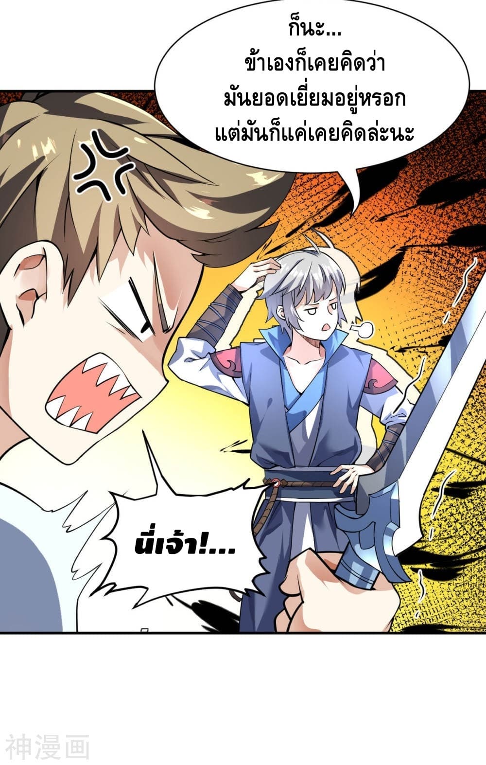 Martial Emperor จุติมหาเทพเฉินหวู๋ 10-10