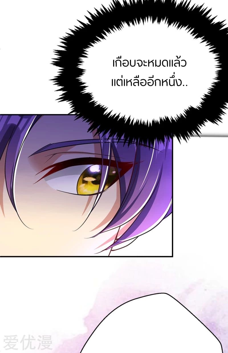 Rise of The Demon King รุ่งอรุณแห่งราชาปีศาจ 92-92
