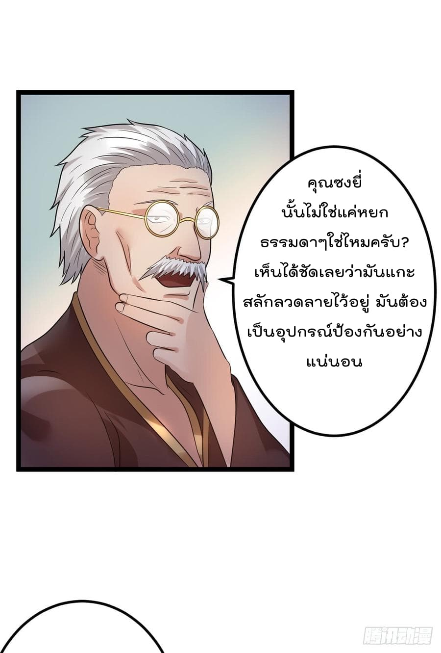 Immortal King of City ราชาอมตะแห่งนคร 45-45