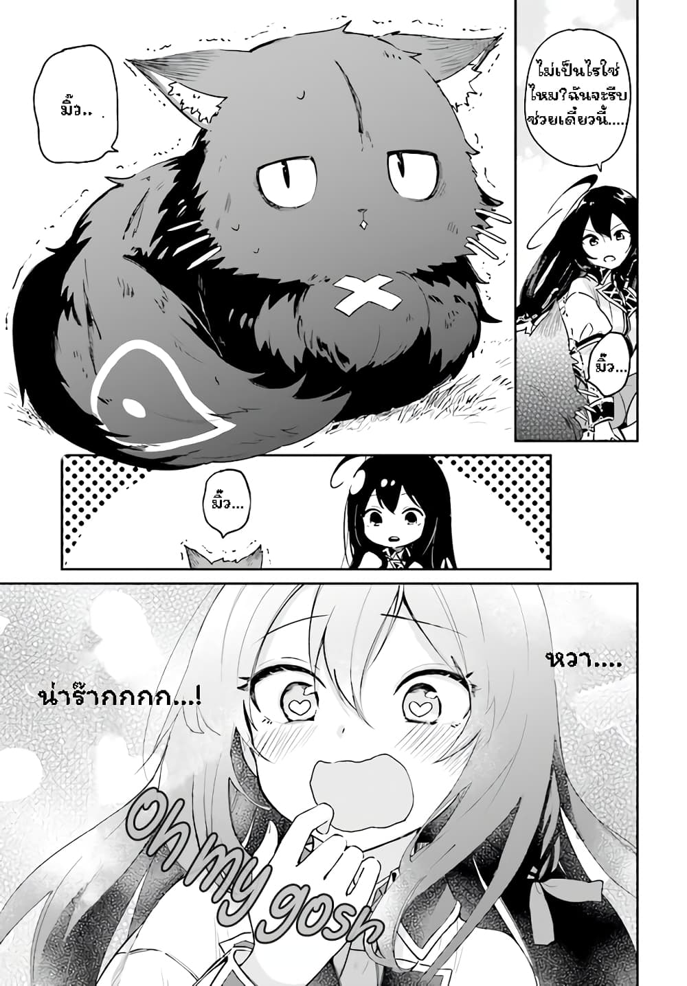 Saint? No, Just a Passing Monster Tamer! ~The Completely Unparalleled Saint Travels with Fluffies~ 1-1