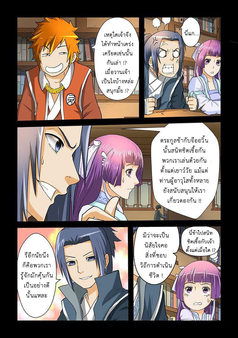 Tales of Demons and Gods 31-ฟินิกส์น้ำแข็ง