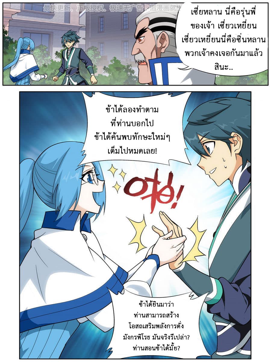 Doupo Cangqiong 203-กลับไปหอใจเพลิงอสูร