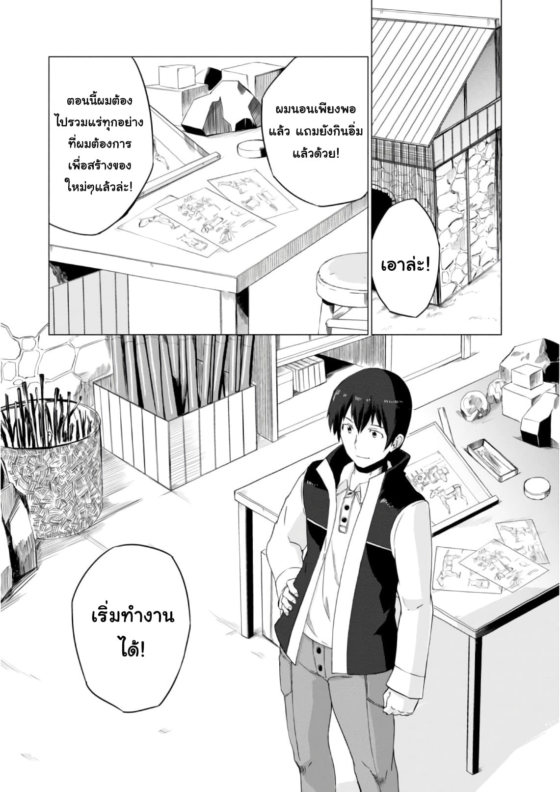 Magi Craft Meister 7-ม้าโกเลม
