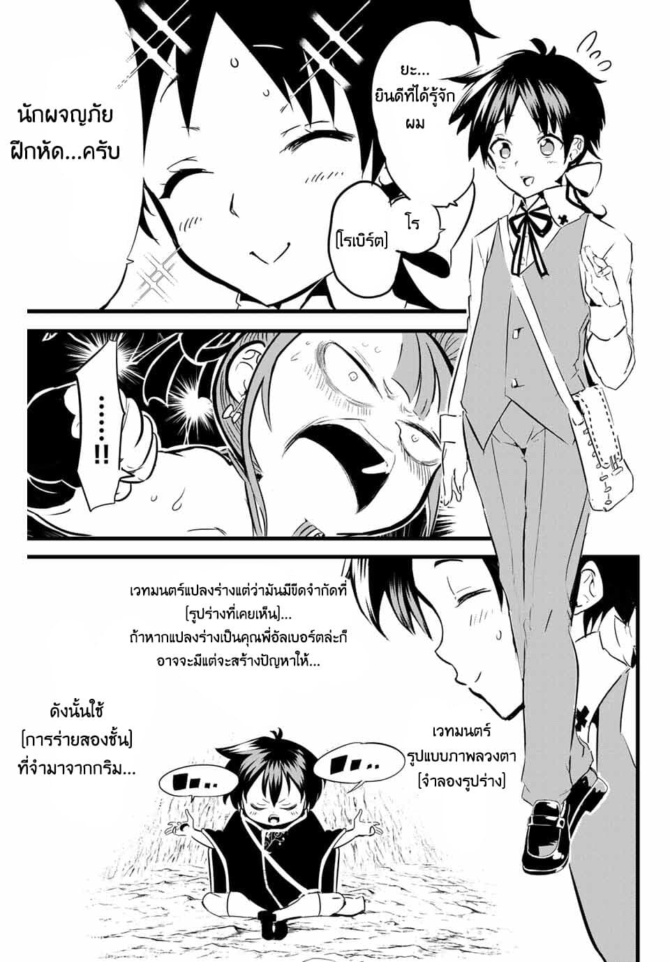 Tensei Shitara dai Nana Ouji dattanode, Kimamani Majutsu o Kiwamemasu 4-นักผจญภัยกำลังวางแผนบางอย่าง