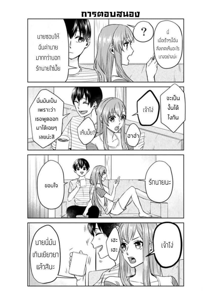 My Perfect Girlfriend! แฟนของผมสุดยอดที่สุด 3-3