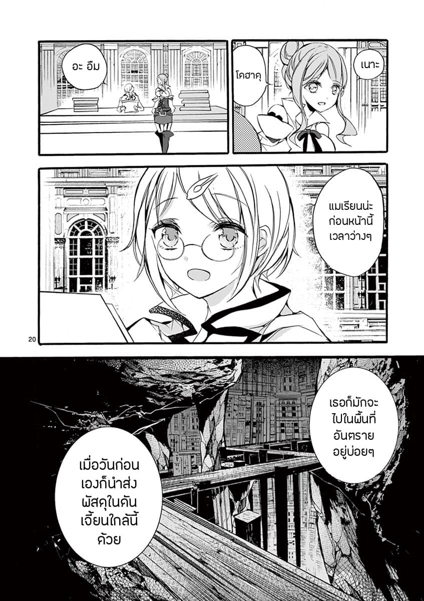 Saikyou Shoku <Ryukishi> Kara Shokyu Shoku <Hakobiya> Ni Nattano Ni, Naze Ka Yushatachi Kara Tayoraretemasu 9-9