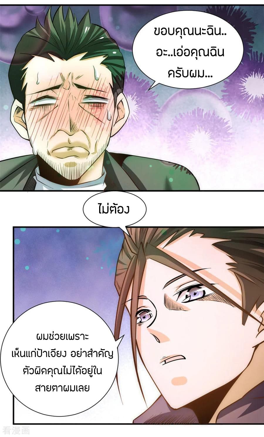 God Emperor of The City มหาเทพเซียนแห่งนคร 43-43