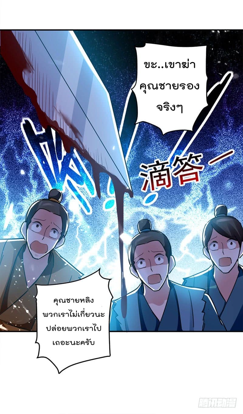 Emperor LingTian จักรพรรดิหลิงเทียน 20-20