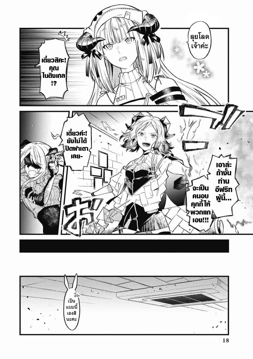 Arknights Comic Anthology 1-ความเงียบสงบที่หายไปของซาคาส
