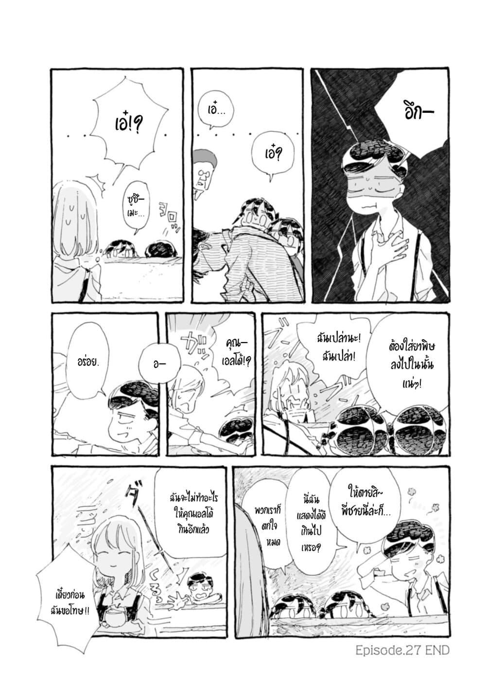 Samenai Machi no Kissaten 27-แอปเปิ้ลยัดไส้ที่เต็มไปด้วยสิ่งมหัศจรรย์
