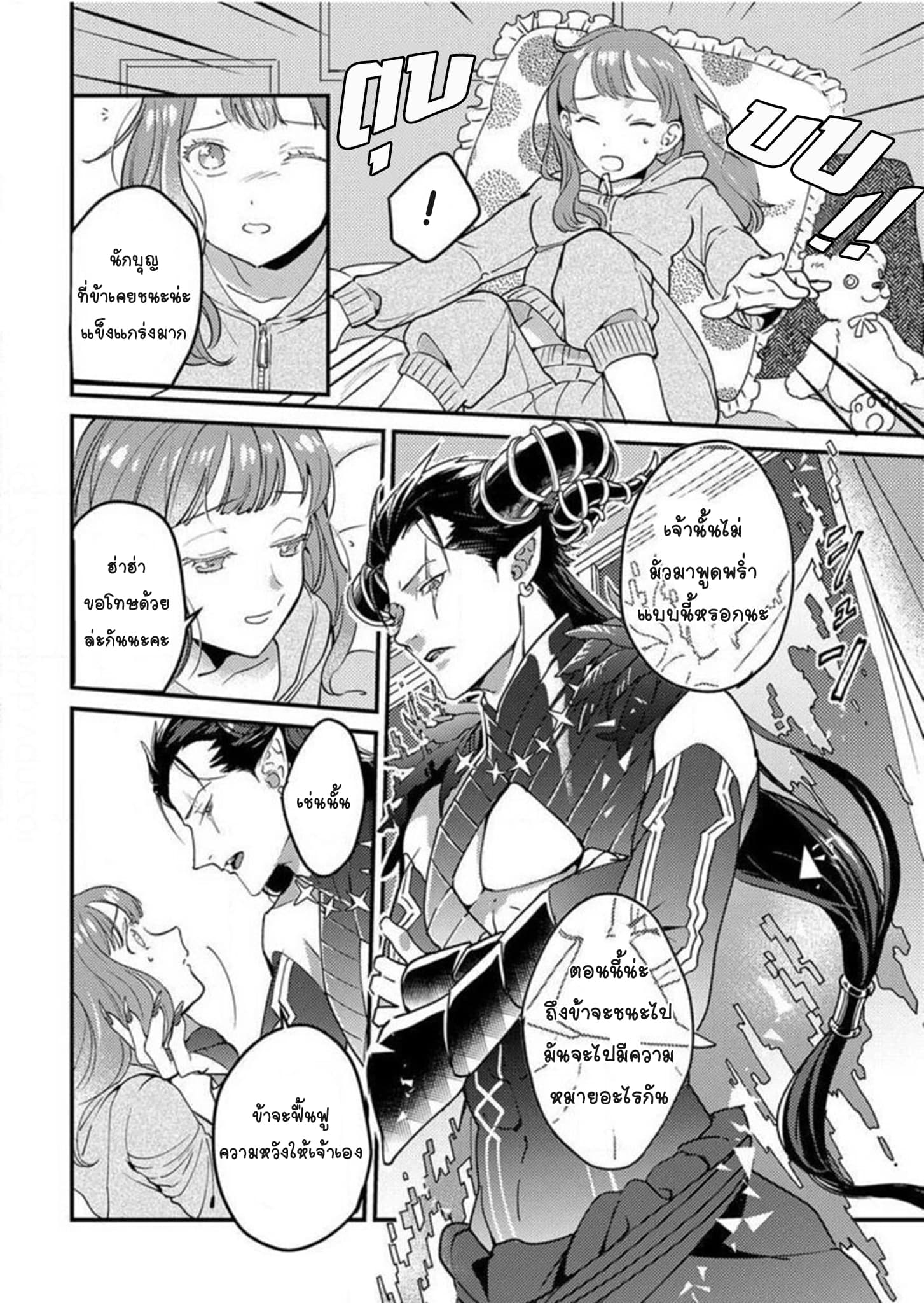 When I reincarnated, I was doted on by the demon king 1-1