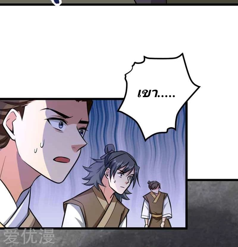 Rise of The Demon King รุ่งอรุณแห่งราชาปีศาจ 86-86