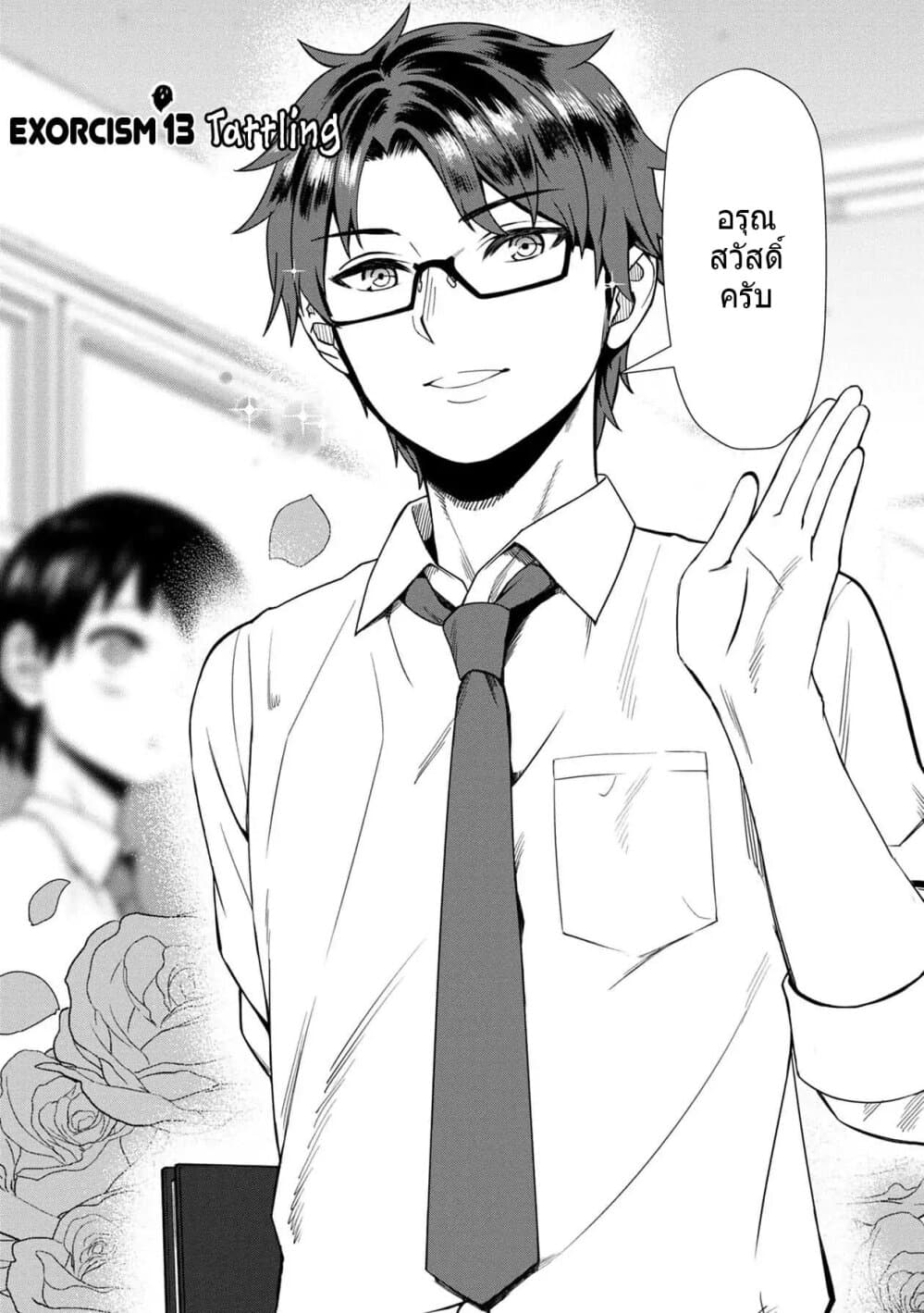 Furyou Taimashi Reina 13-คำนินทา
