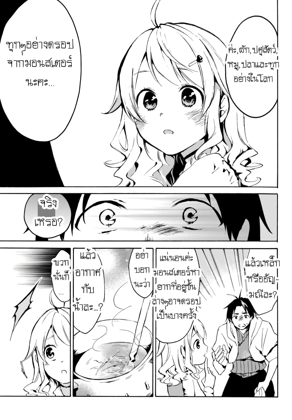 Level 1 with S-rank Drop Rate is the Strongest ถึงจะเลเวล1แต่ก็จะแข็งแกร่งที่สุดด้วยยูนีคสกิล 1-1