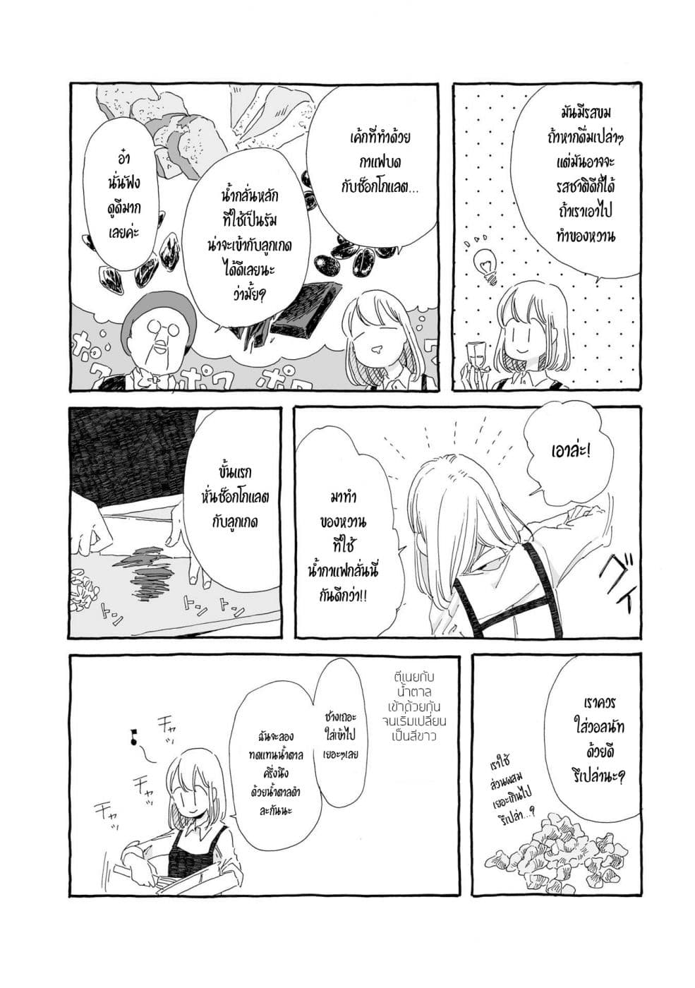 Samenai Machi no Kissaten 16-เค้กปอนด์ช็อกโกแลตแสนมึนเมา